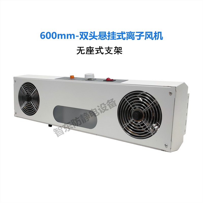 工业防静电离子风机ST-102A除静悬挂式离子风扇去除静电离子风机