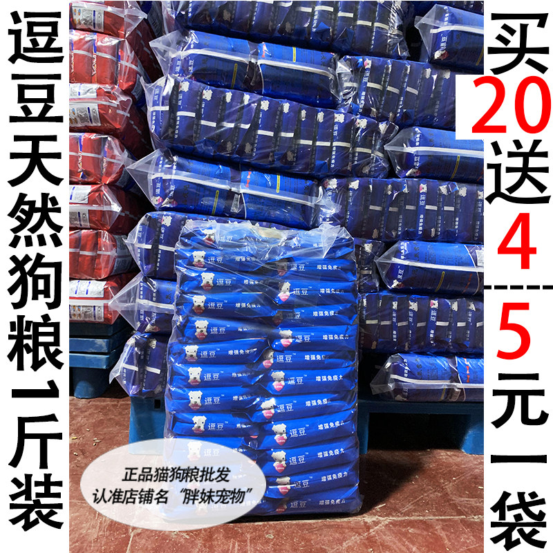 买20袋送4袋逗豆狗粮成犬幼犬小型犬中大型犬萨摩耶泰迪金全犬种