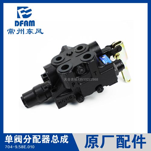 常州东风拖拉机704-9/804-9/904-6/1004-6配件单路阀总成分配器原