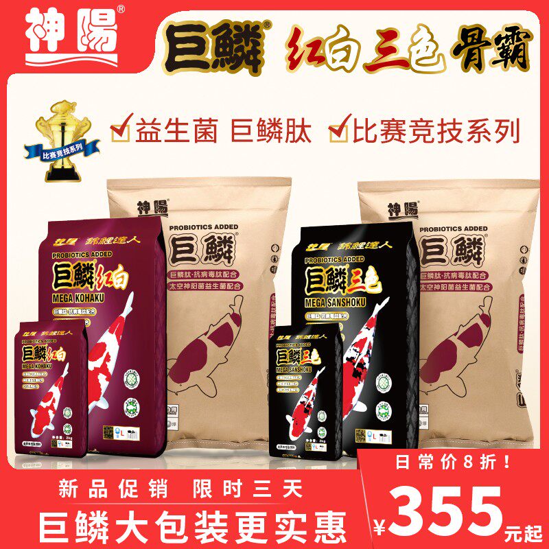 神阳巨鳞锦鲤饲料骨霸红白比赛级锦鲤鱼粮饲料增体增色鱼食大包装