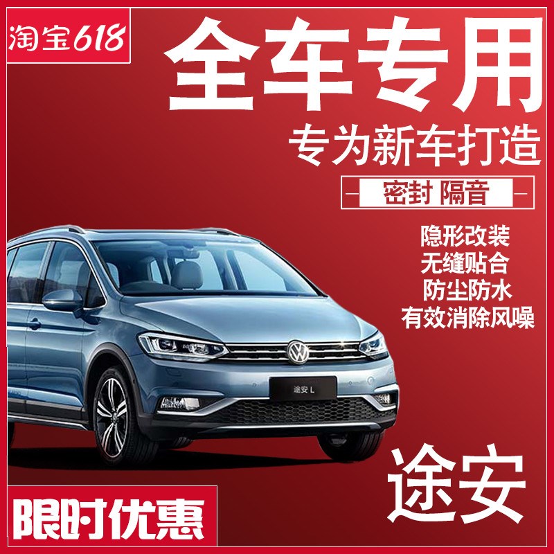 内外双封2021款大众途安L专用静隔音密封条全车门防尘配件改装饰