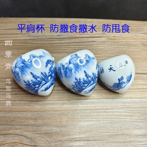 画眉鸟食罐鸟杯鸟碗平肩杯防撒食撒水防甩食青花山水金口广笼用