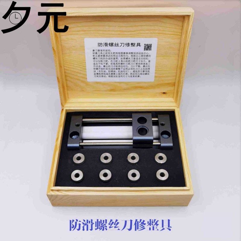 修表工具 防滑螺丝刀修整具 螺丝刀磨刀器 磨螺丝刀器 磨起子工具