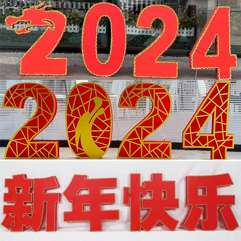 恭贺新春快乐2026新年春节美陈装饰泡沫户外大型摆件商场超市布置