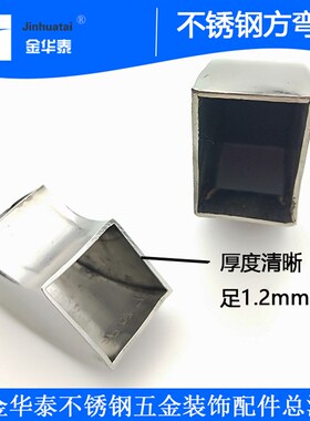 304方弯头25/30/38/50方弯头30x60/40x60/75x45矩形弯头方管接头