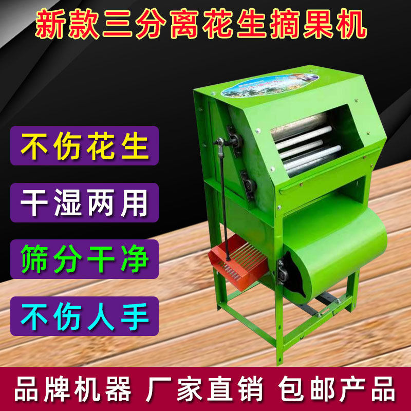 新款小型花生摘果机家用花生收获脱粒机自动分离摘花生打花生机器
