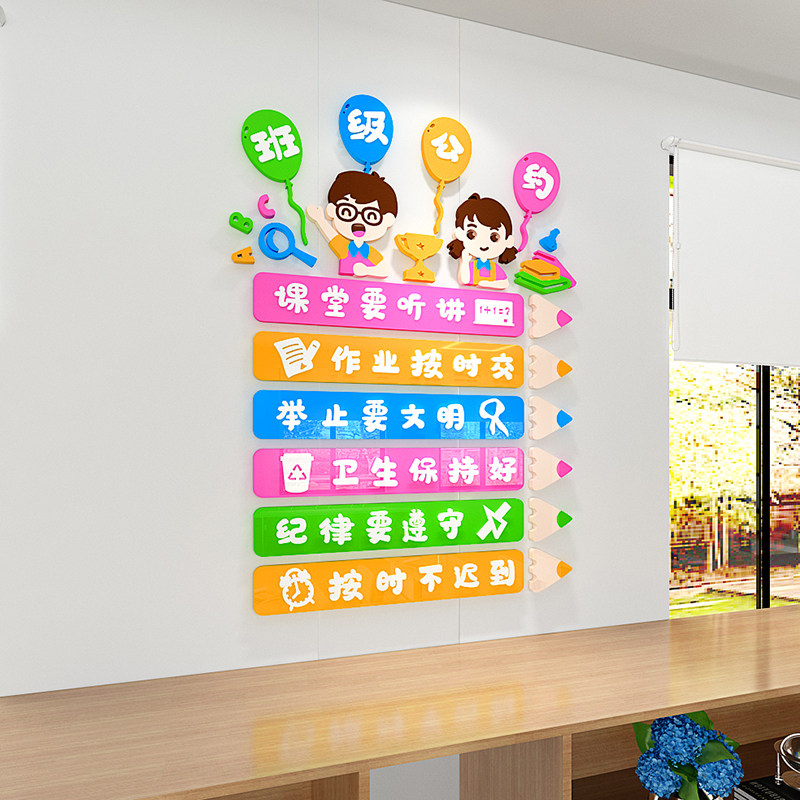班级公约墙贴房间3d立体亚克力班级文化墙布置小学教室装饰贴纸画