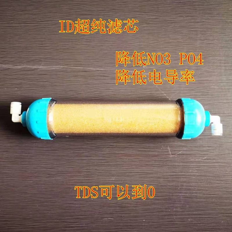学校超纯水包邮10寸水机超柱去离子水置柱滤芯纯化包降低电导率