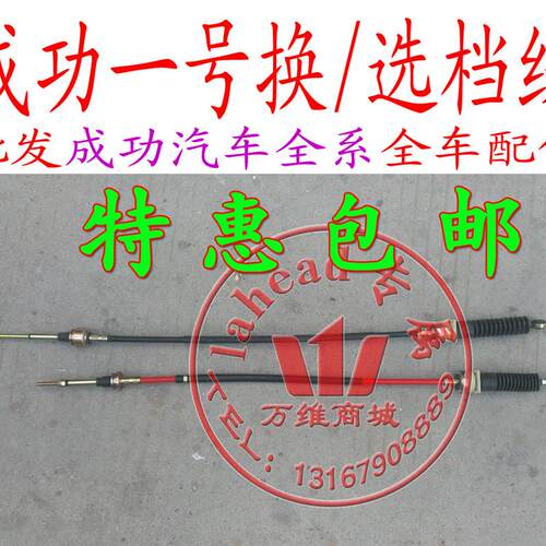 航天汽车成功一号V1V2换挡线 选挡线 选档线 换档线总成