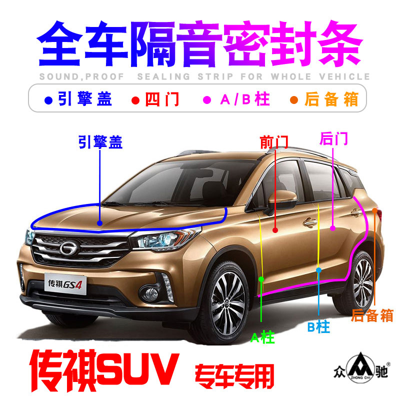 适用传祺GA3/5/6/8/GS3/4/5/7/8车门密封条隔音防尘降噪改装配件