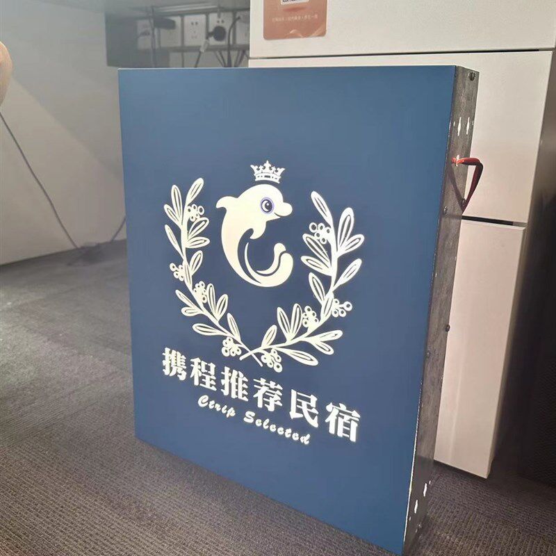 携程推荐酒店 民宿 双面侧挂 单面贴墙镂空发光灯箱