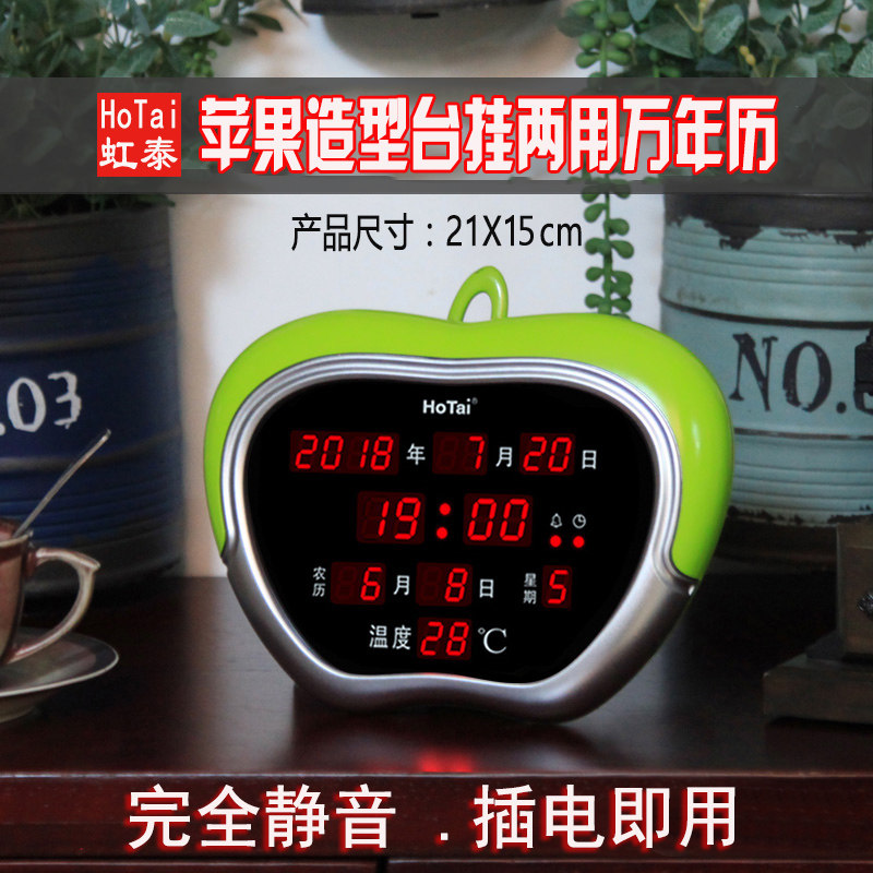 虹泰电子万年历小型台式时钟家用客厅卧室座钟闹钟桌面日历挂钟表