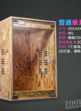 爬虫饲养箱木箱osb高箱变色龙IG保温箱网箱树栖型爬宠箱