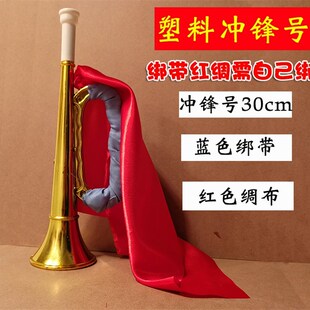 儿童冲锋号道具八路军演出表演军号小号吹号塑料小喇叭红军道具