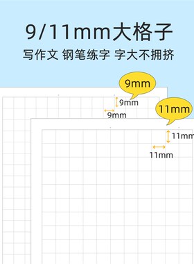 号角塞班0.9cm/1.1cm B5/A5方格本大格子作文本PP防水款笔记本