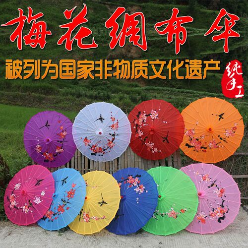 梅花跳舞舞蹈伞工艺伞大号油纸伞装饰伞古典伞绸布伞摄影伞手工伞