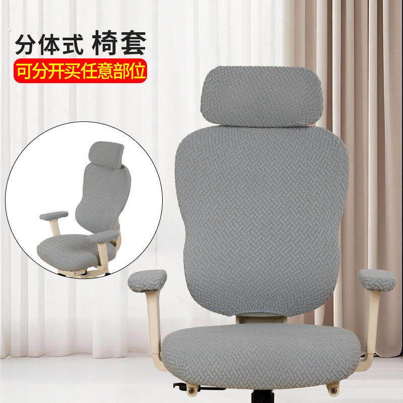 电脑椅子套罩2025新款办公转椅背套扶手头枕坐垫靠保护套人体工学