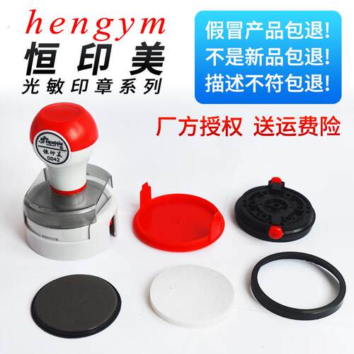 恒印美豪华网络光敏印章材料 免封边光敏配优质光敏垫