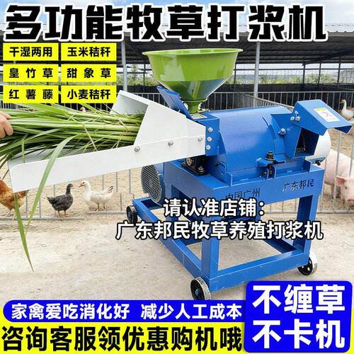 牧草打浆机超细粉碎机饲料玉米秸秆皇竹甜象草发酵养殖猪鸡碎草机