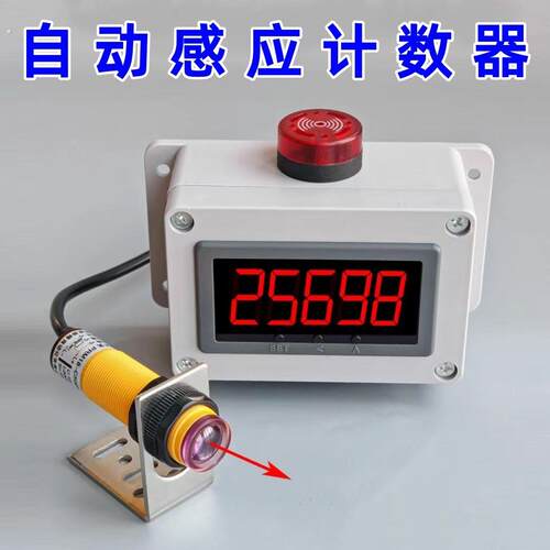 计数器自动感应红外线输送带流水线输送带智能电子数显点数记数器