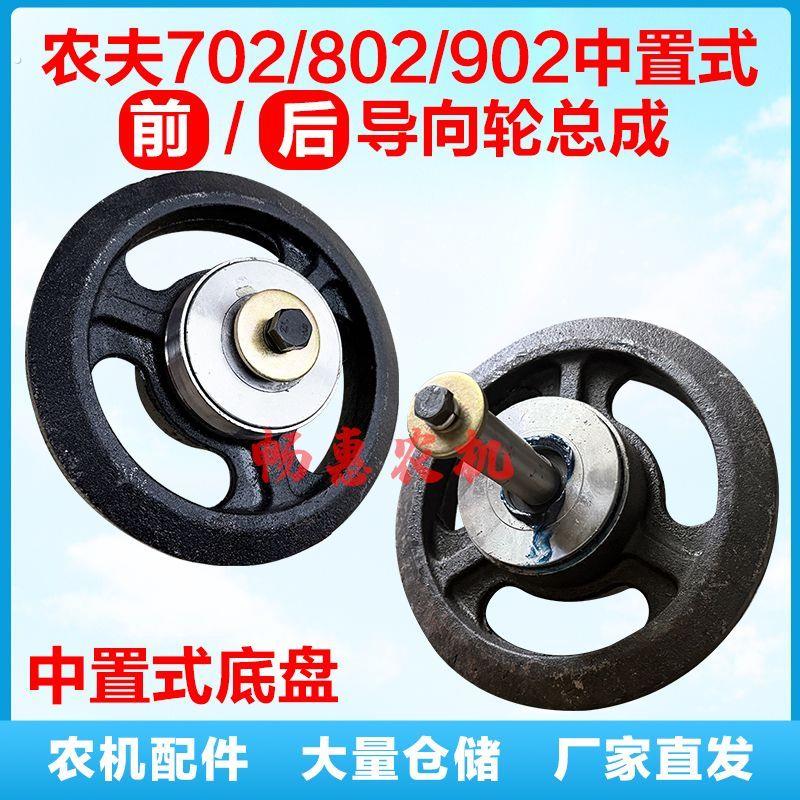 农夫中置式底盘702/802/902指向轮总成309轴承旋耕机农机配件