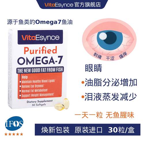 VitaEsynceOmega7深海鱼油