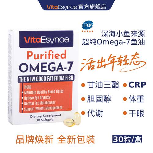VitaEsynceOmega7深海鱼油血脂