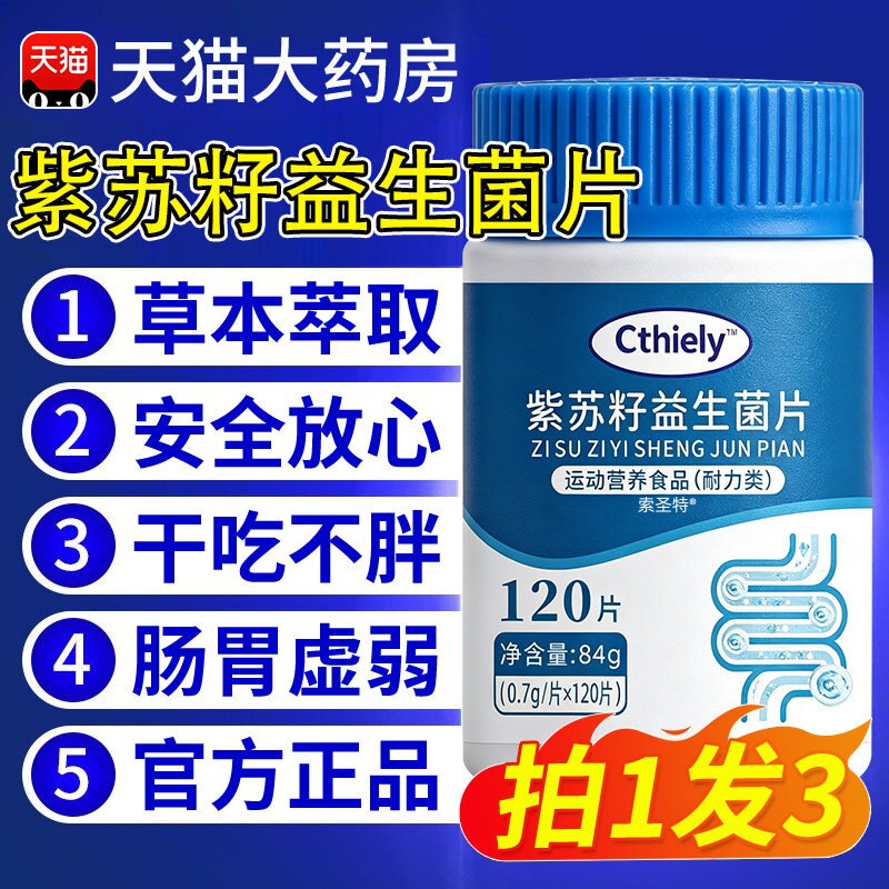 紫苏籽益生菌片增肥增胖瘦人专用成人调理益生元肠胃道小蓝瓶4ek