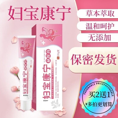 妇宝康宁私痒膏官方旗舰店女性止膏菌痒抑保士私密处软膏5ek