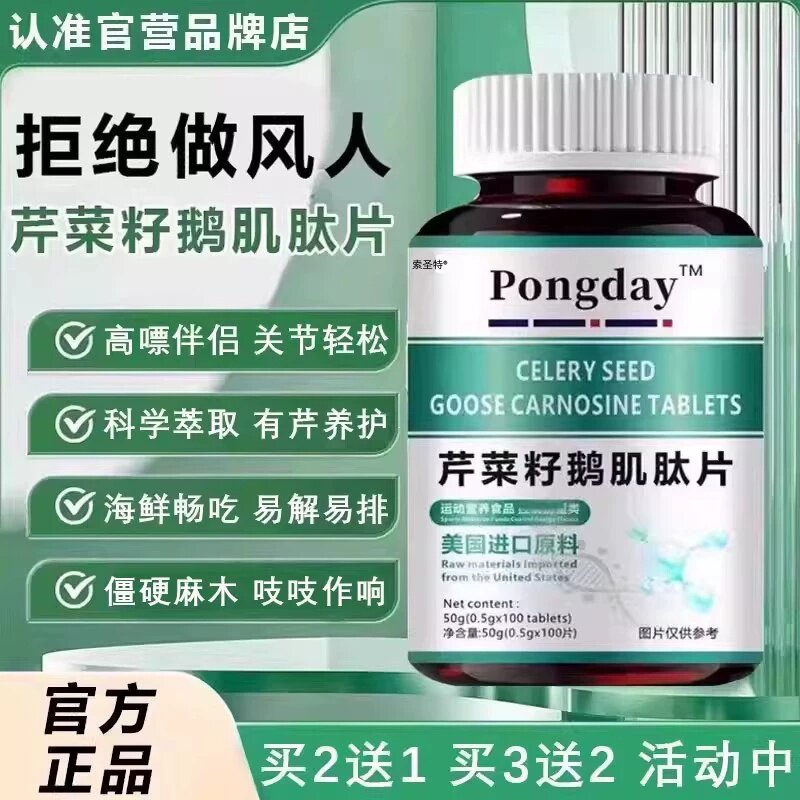 正品东鹅肌肽芹菜籽复合片康平肌酐平衡茑酸止风护关节嘌呤FF2