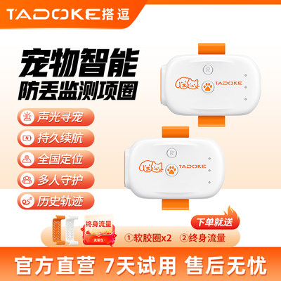 Tadoke宠物定位精准到米超长待机