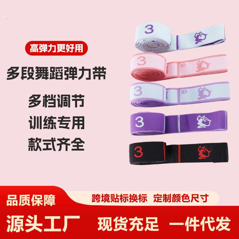 舞蹈弹力带专用分段数字12格儿童芭蕾拉丁中国舞练功拉力松紧绷带