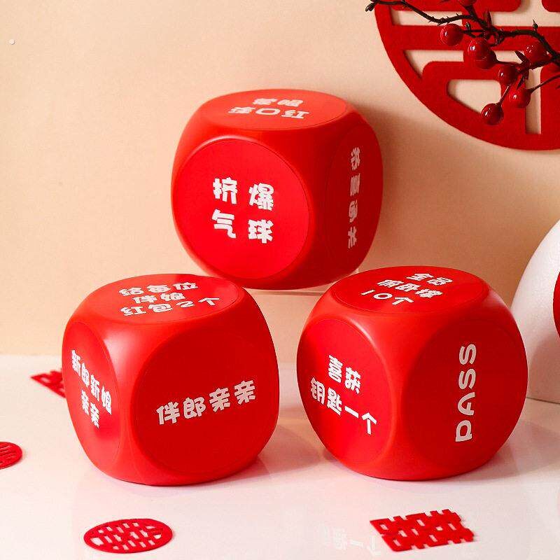 接亲游戏大号骰子整人结婚礼搞笑堵门创意拦门筛子伴郎团迎亲惩罚