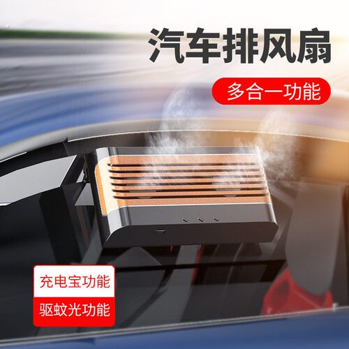 夏季新款车载太阳能排风扇汽车降温风扇车内换气除味扇紫光