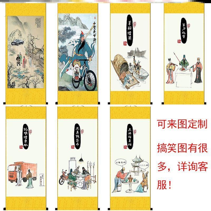 三顾茅庐搞笑画关羽千里骑单车字画三国恶搞图改字定制礼物装饰画
