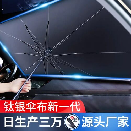 直销汽车遮阳伞前挡遮阳帘车窗防晒隔热伸缩挡汽车用品