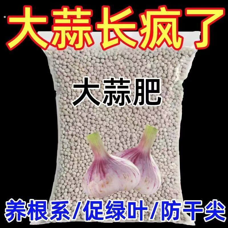 农用肥料蔬菜瓜果大蒜肥膨大素防干尖防病害增产粗壮生根发根专用