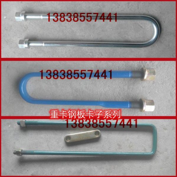 重汽陕汽红岩东风解放系列前后钢板弹簧卡子骑马螺栓大梁卡子夹子