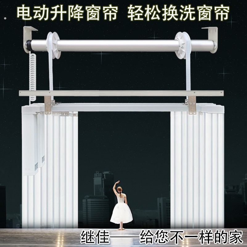 继佳电动升降窗帘遥控智能自动上下会标别墅复式楼客厅高窗大舞台