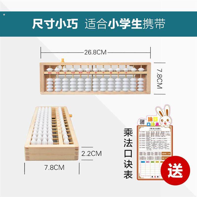 算盘会计算盘小学生二年级带清盘器儿童学生珠心算木质小算盘