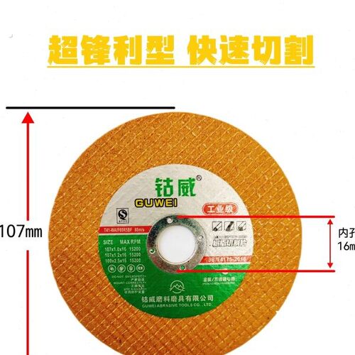 钴威超薄不锈钢切割片锋利款角磨片锯片手磨机树脂砂轮片超薄双网