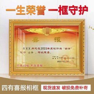 四有喜报相框荣誉表彰优秀干部表彰专用外框士兵三等功奖状展示框
