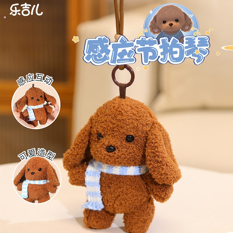 乐吉儿感应节拍琴泰迪犬玩偶耳朵触碰钢琴音互动毛绒垂耳兔挂件