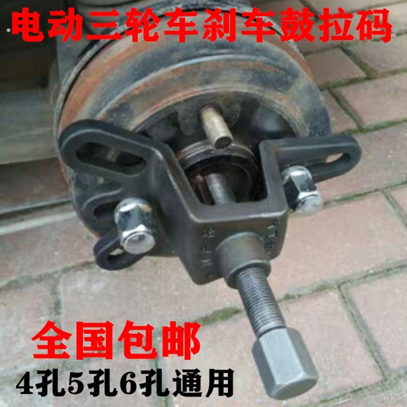 电动三轮车刹车鼓拉码刹车锅拆卸工具扒拉器维修工具4/5孔6孔通用
