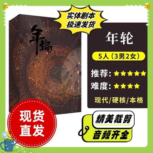 5人剧本杀智力硬核烧脑推理团建聚会桌游实体本