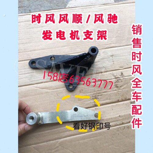 时风风顺髪动机支架发电机支架 风驰1800风驰2000发电机支架 配件