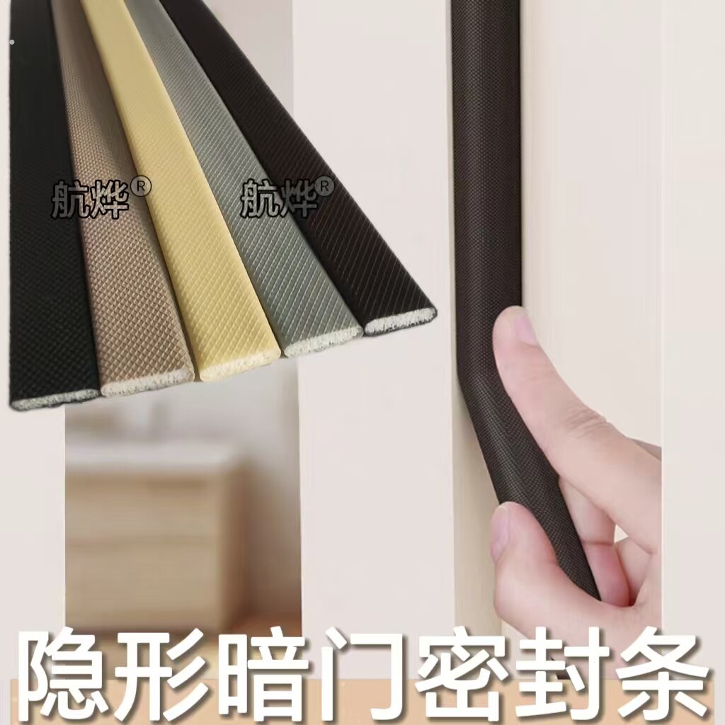 门缝挡条衣柜密封条封边自粘静音装饰防撞缓冲缝隙挡灰缝隙防尘贴