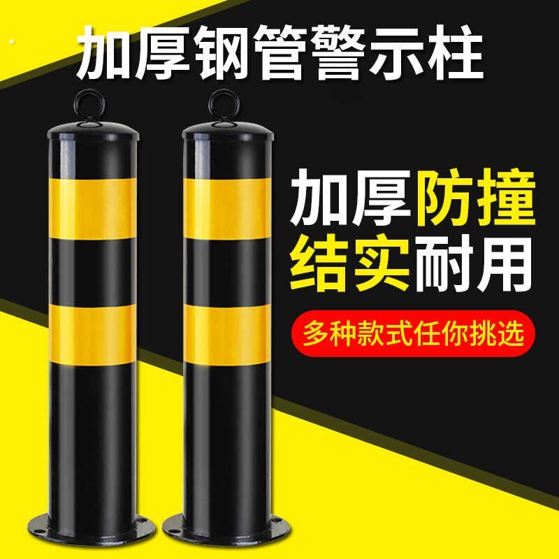 钢管警示柱停车位挡车桩道路路障桩隔离桩地桩立柱杆防撞柱固定.