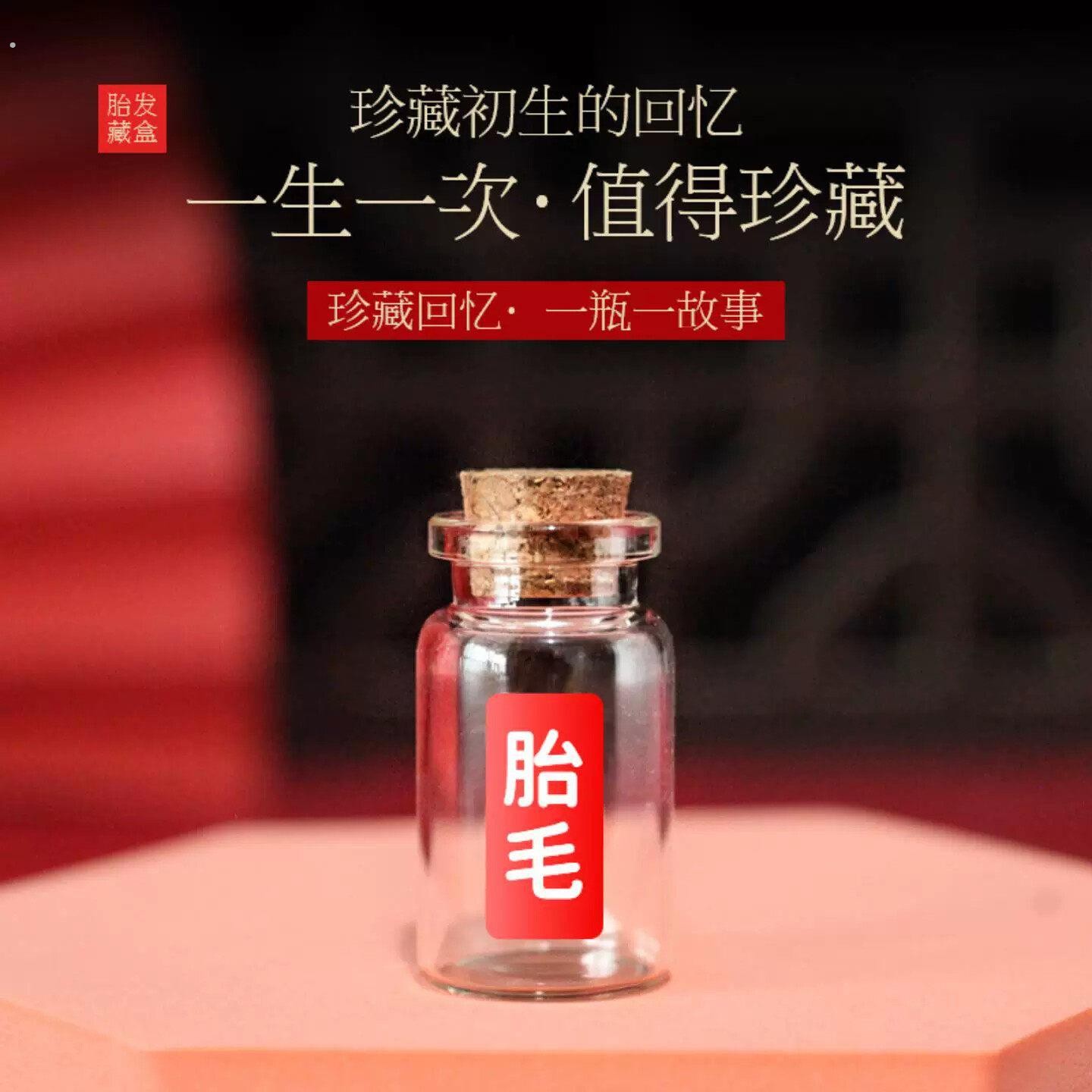 脐带胎毛收藏盒储存瓶玻璃乳婴儿胎发马宝宝牙纪念品制作收纳保存