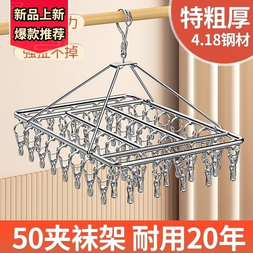 不锈钢衣架特粗夹子晾衣架晒袜子神器凉衣防风挂钩多功能家用袜架